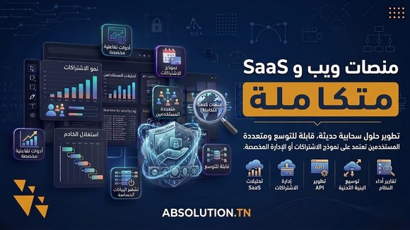 نموذج منصة ويب SaaS