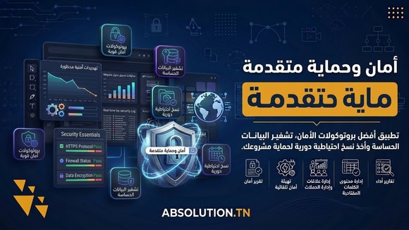 أمان وحماية البيانات وتشفيرها